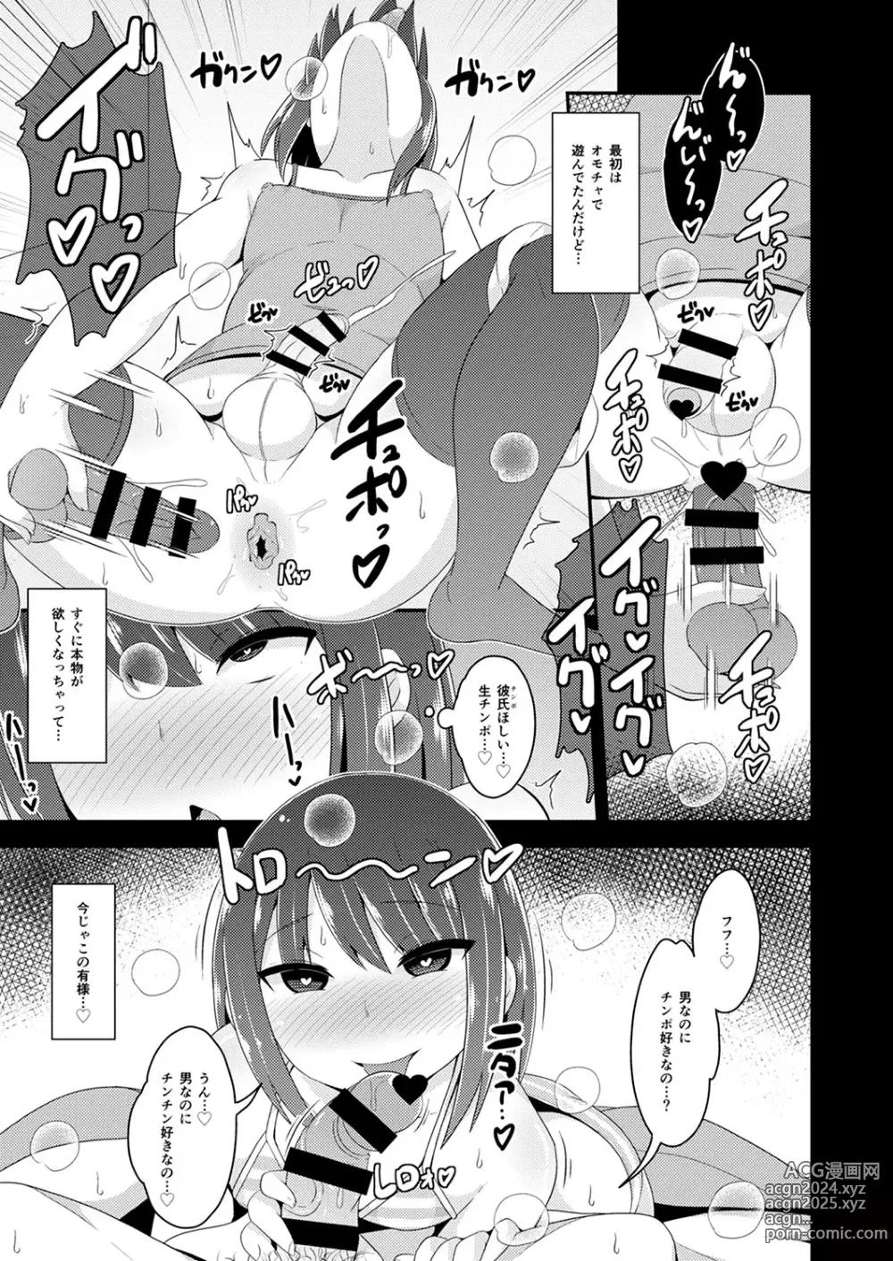 Page 52 of manga 30代女装子♂は精嚢でイク