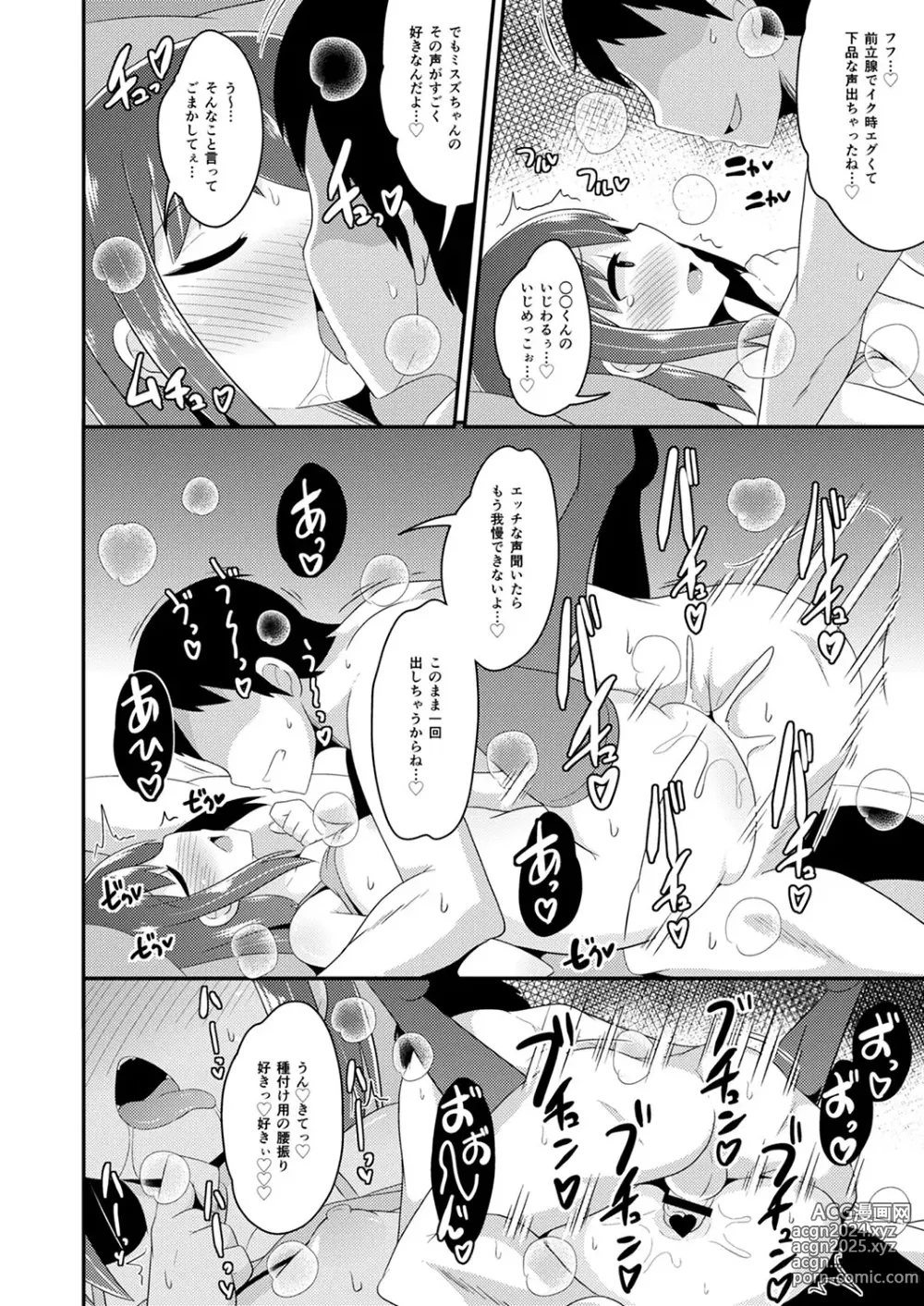 Page 59 of manga 30代女装子♂は精嚢でイク