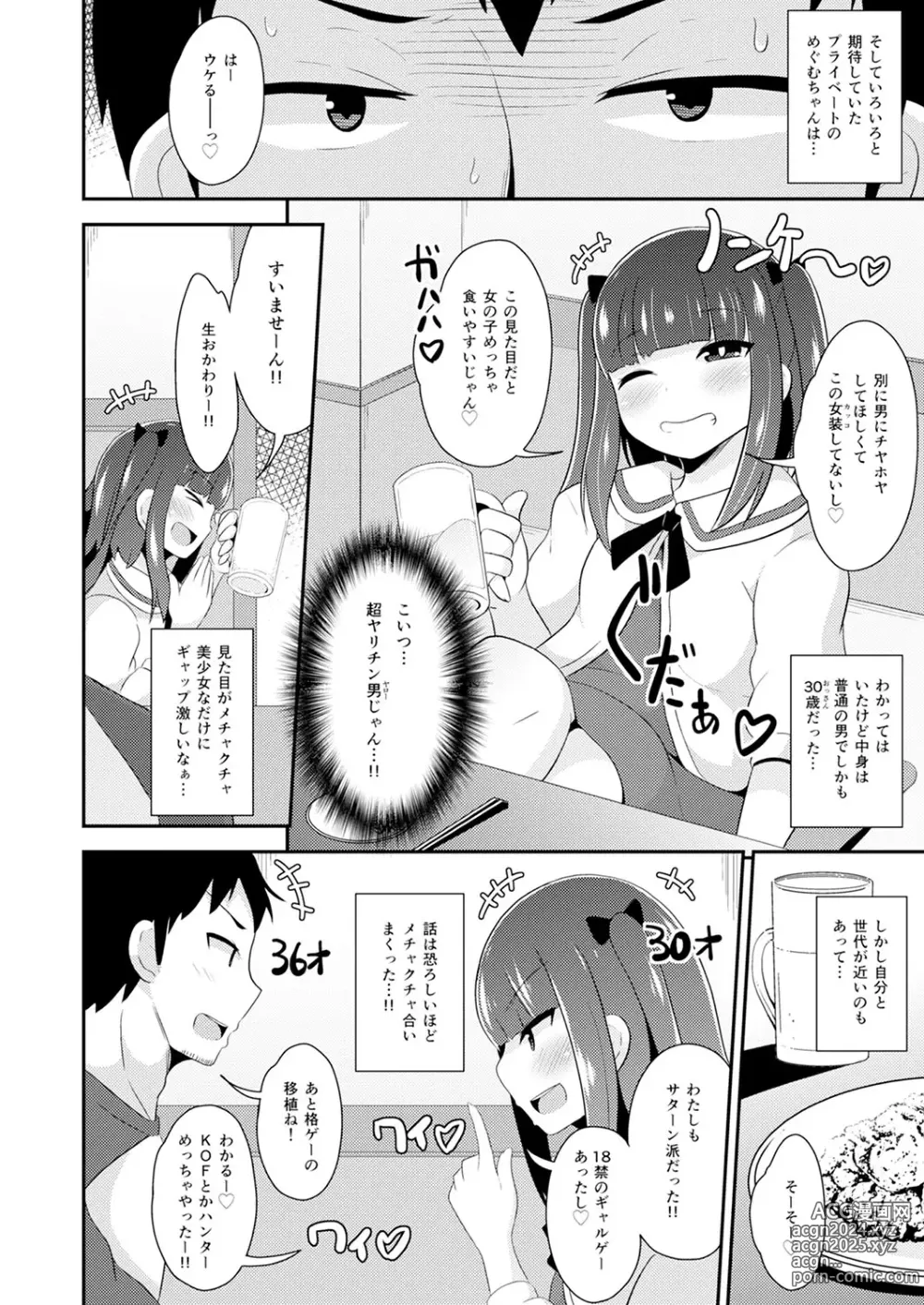 Page 7 of manga 30代女装子♂は精嚢でイク