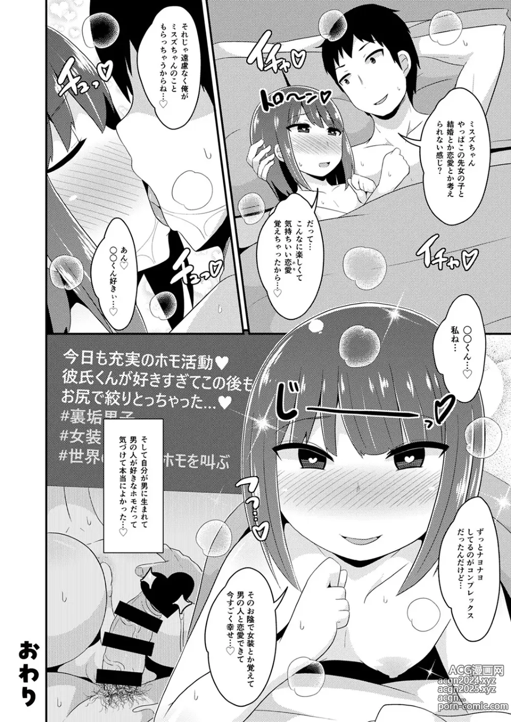 Page 65 of manga 30代女装子♂は精嚢でイク