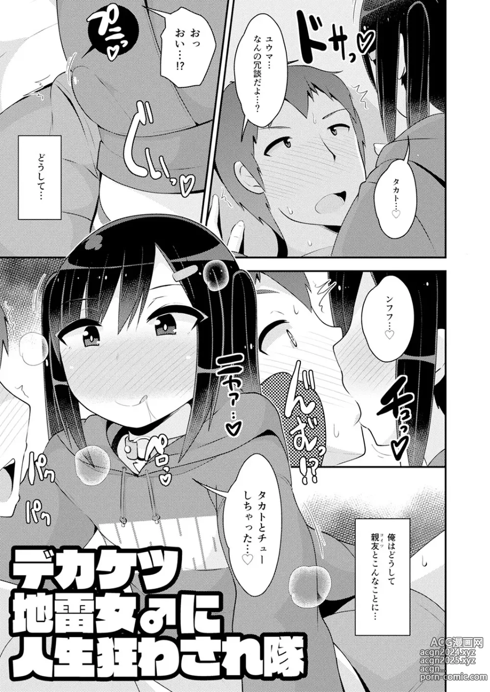 Page 70 of manga 30代女装子♂は精嚢でイク