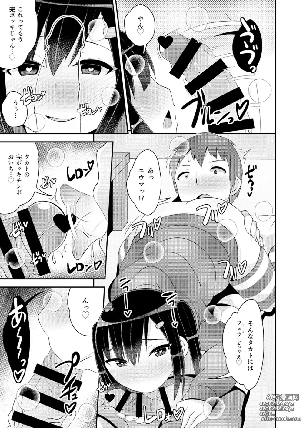 Page 76 of manga 30代女装子♂は精嚢でイク