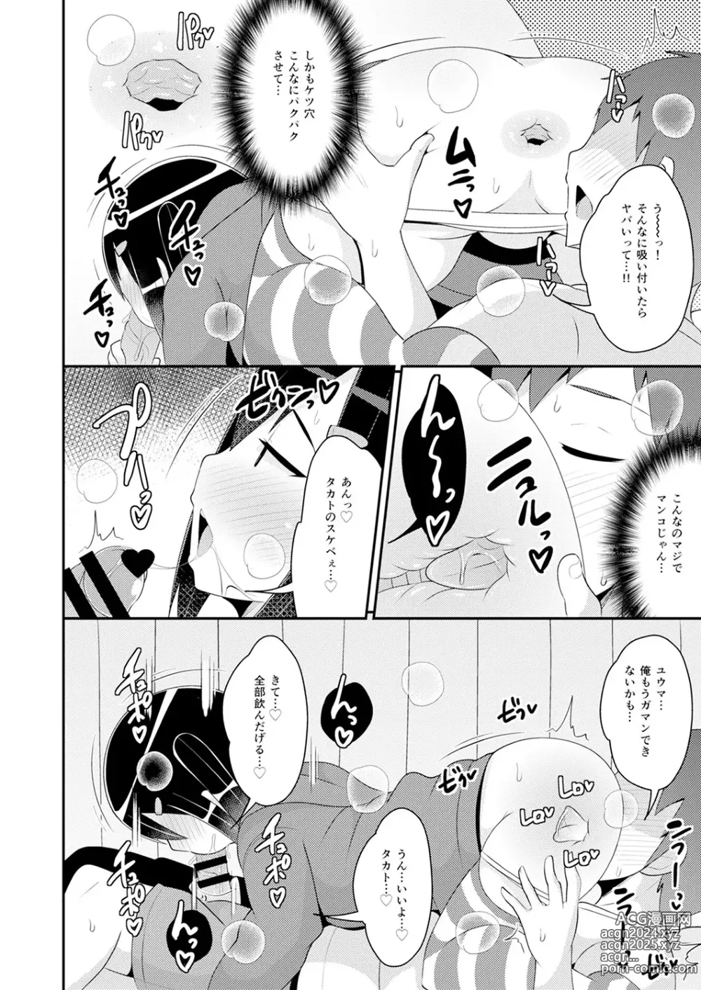 Page 77 of manga 30代女装子♂は精嚢でイク