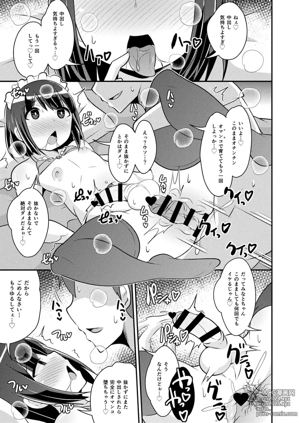 Page 100 of manga 30代女装子♂は精嚢でイク