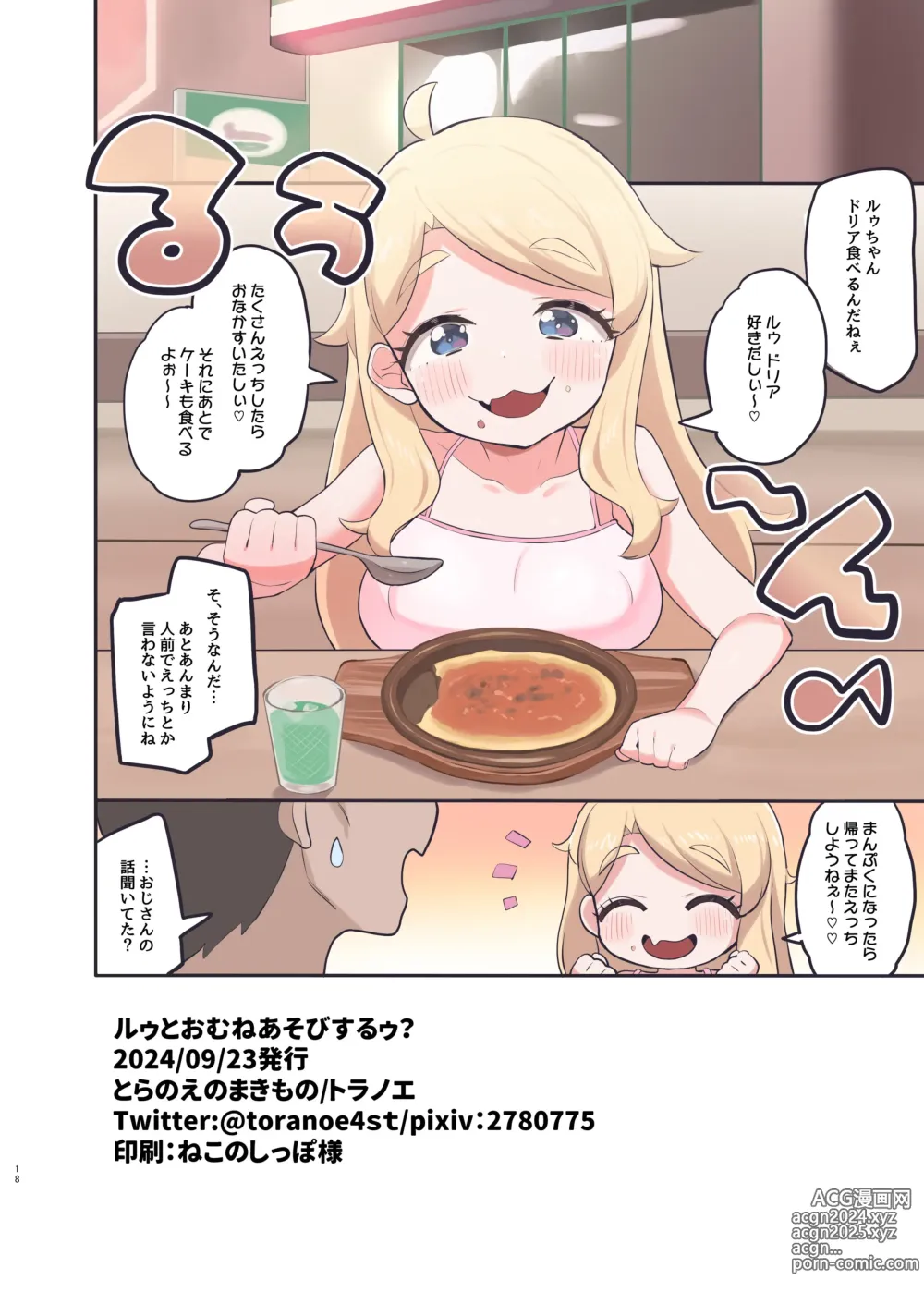 Page 17 of doujinshi Luu to Omune Asobi Suruu?