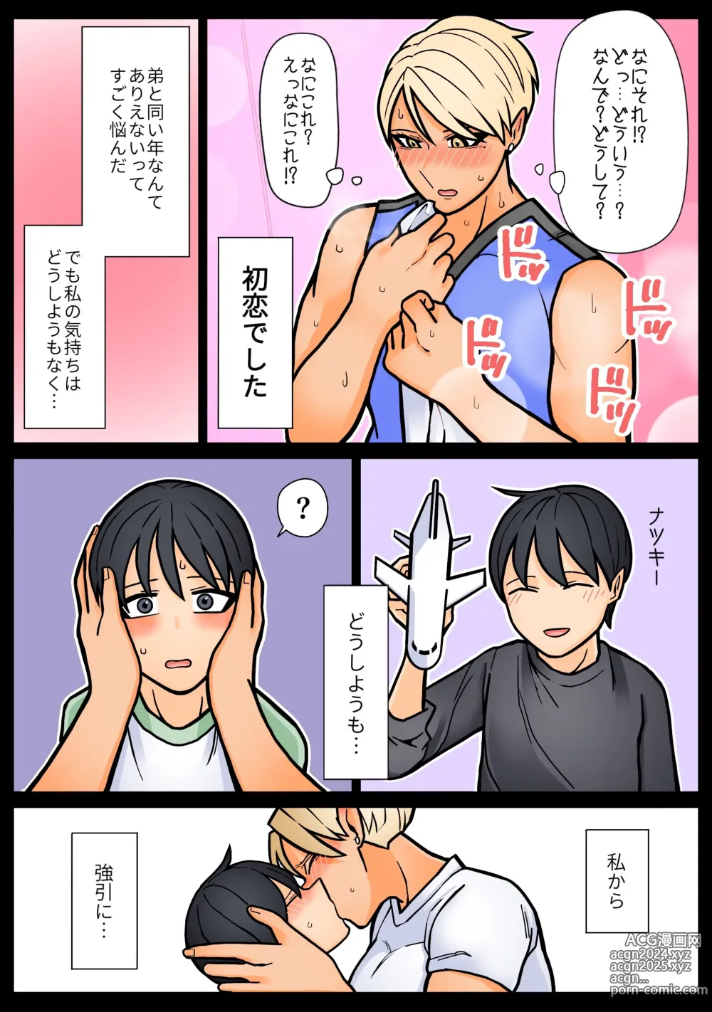 Page 7 of doujinshi 身長190cmある私が小柄で年下の男の子に叩かれたい日