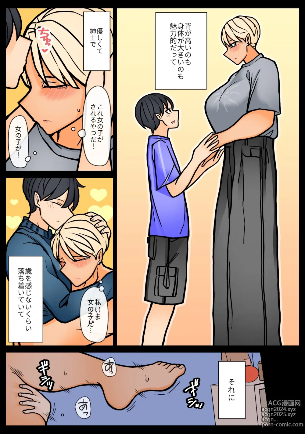 Page 9 of doujinshi 身長190cmある私が小柄で年下の男の子に叩かれたい日