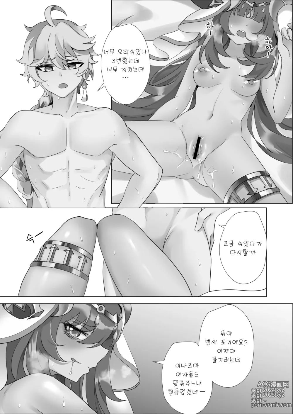 Page 19 of doujinshi 봤어?