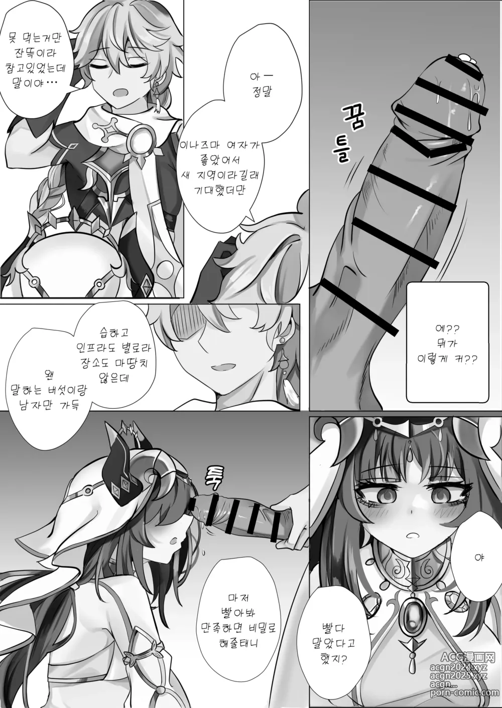 Page 7 of doujinshi 봤어?