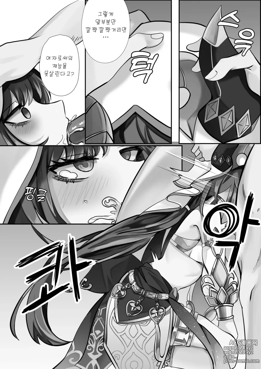 Page 9 of doujinshi 봤어?