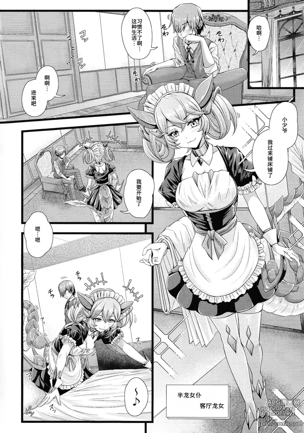 Page 3 of doujinshi Dragon Maid no ~Yotogibanashi~