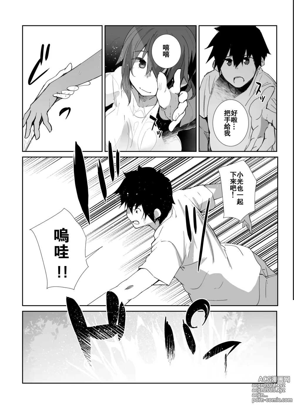 Page 11 of doujinshi Natsu no Owari