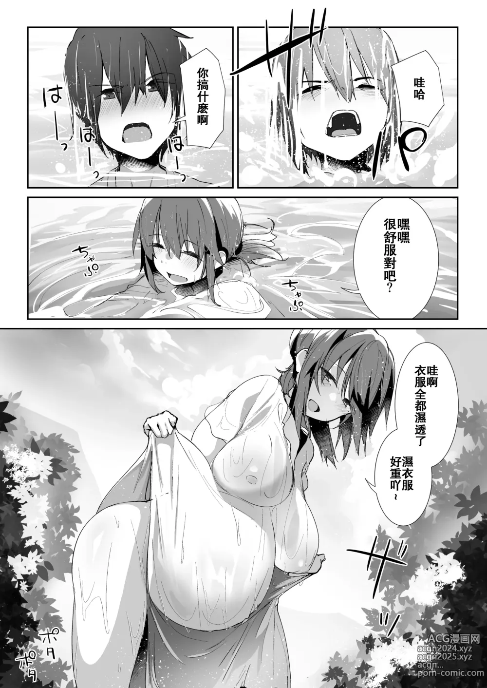 Page 12 of doujinshi Natsu no Owari