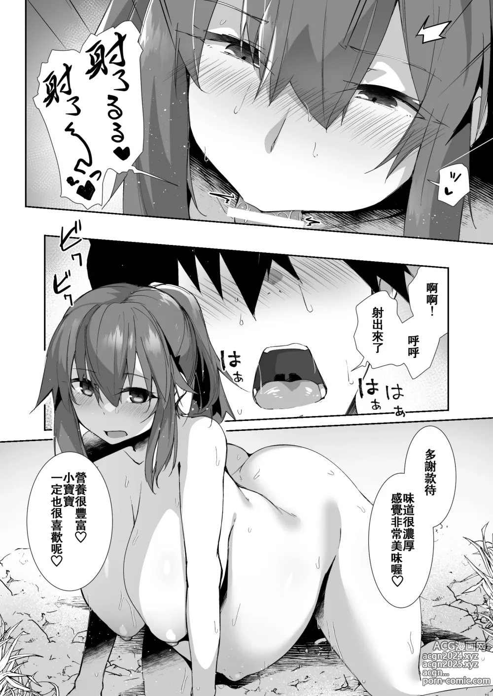 Page 18 of doujinshi Natsu no Owari