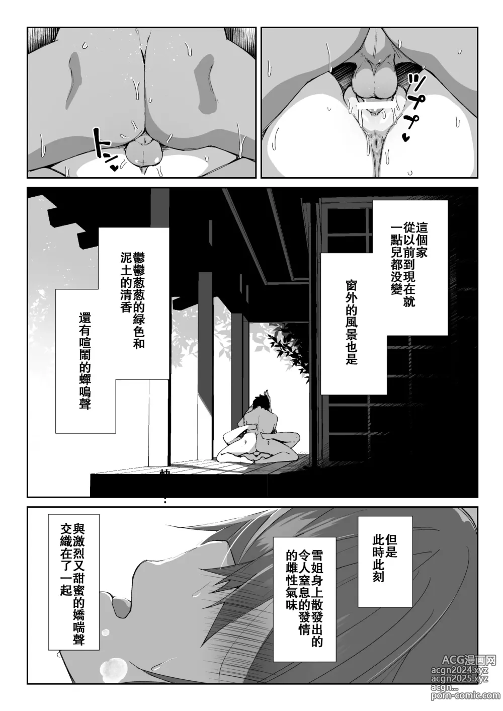 Page 29 of doujinshi Natsu no Owari