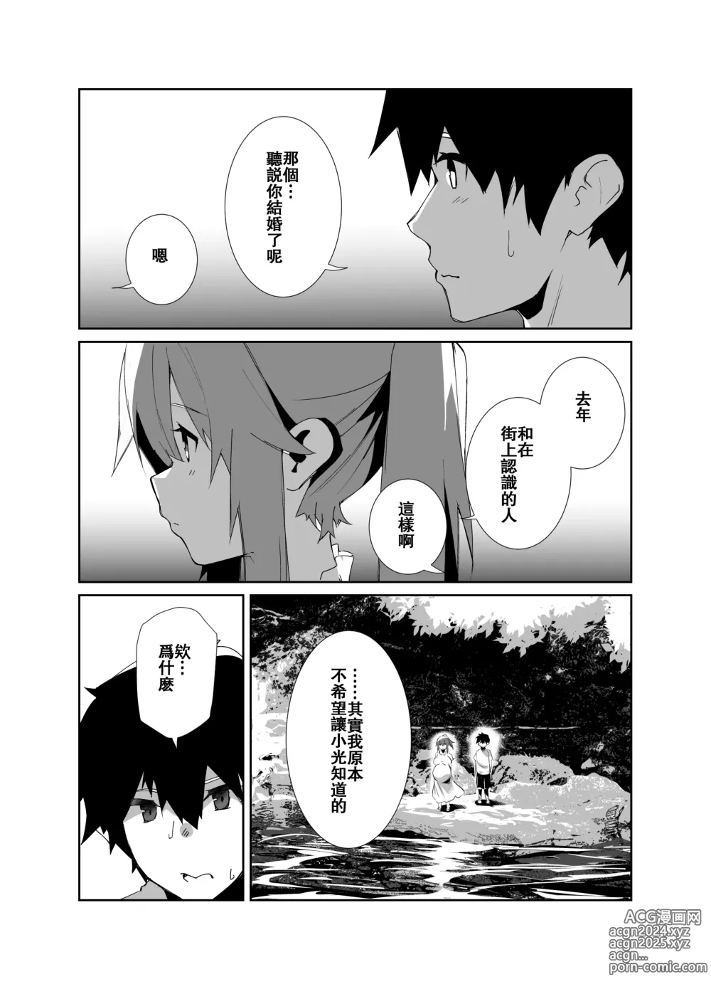 Page 7 of doujinshi Natsu no Owari