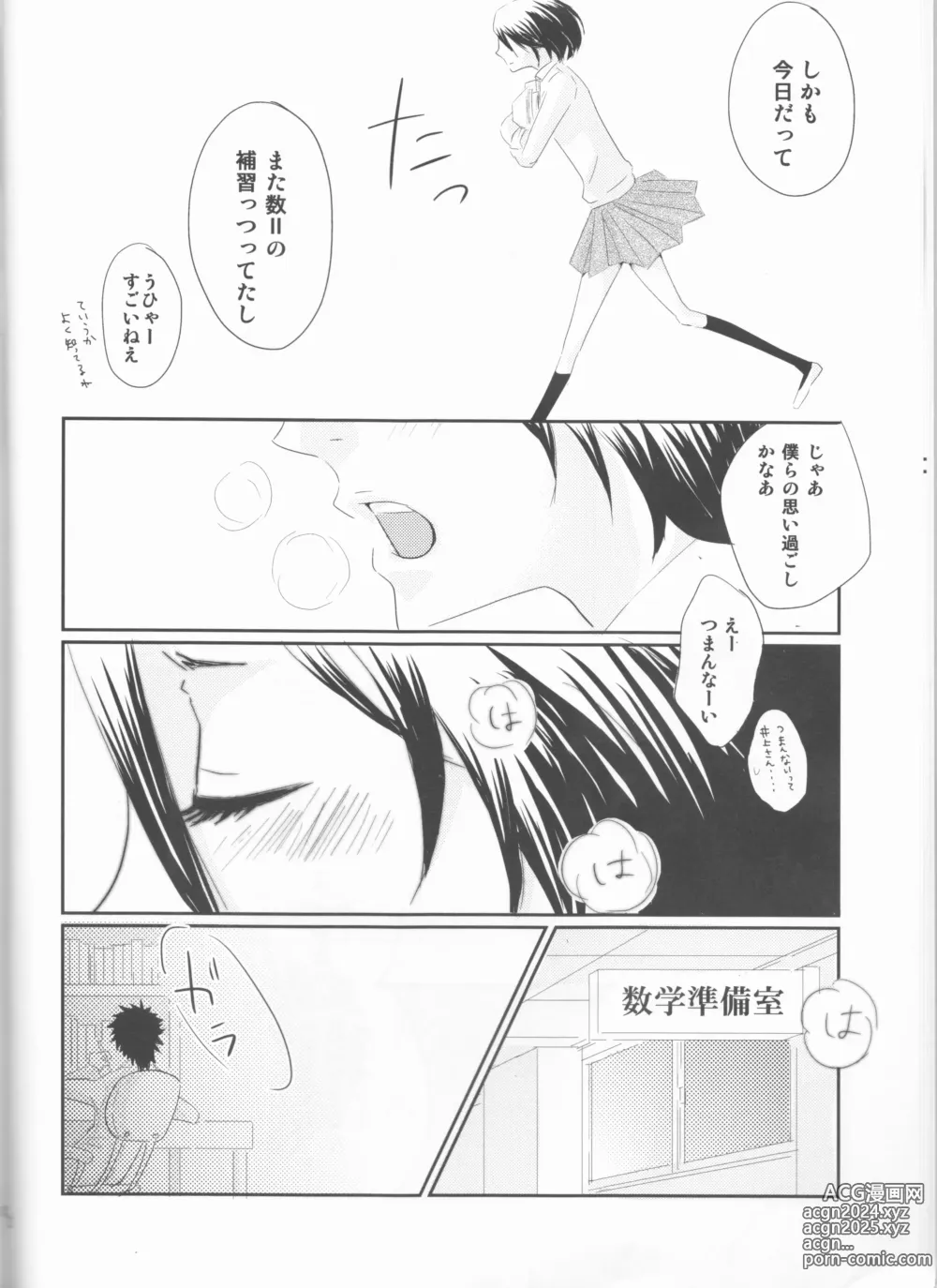 Page 13 of doujinshi Seishun Melancholic