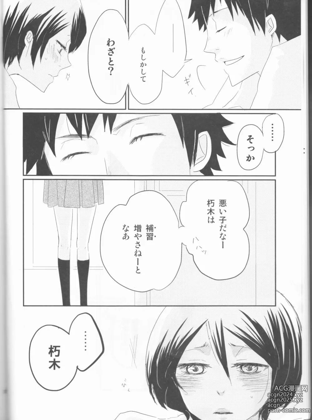 Page 15 of doujinshi Seishun Melancholic