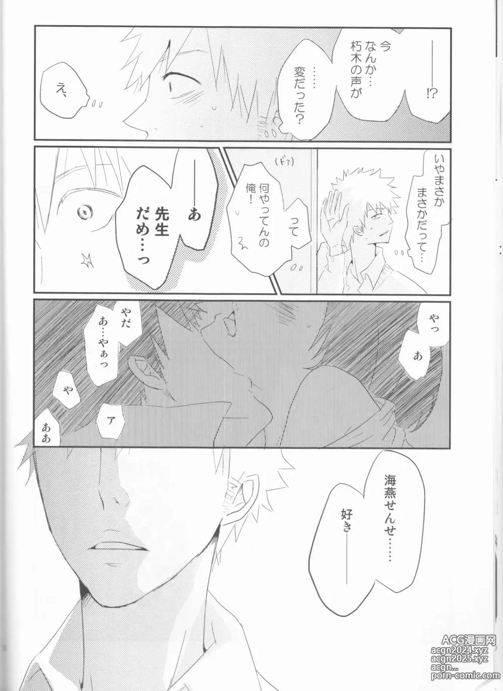 Page 19 of doujinshi Seishun Melancholic