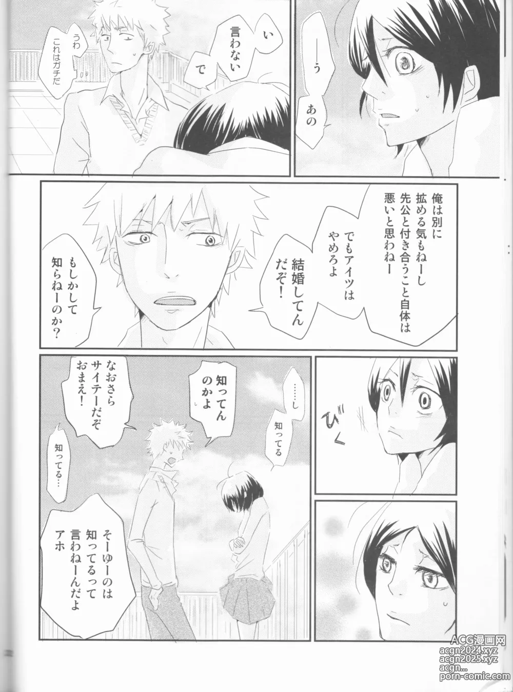 Page 23 of doujinshi Seishun Melancholic