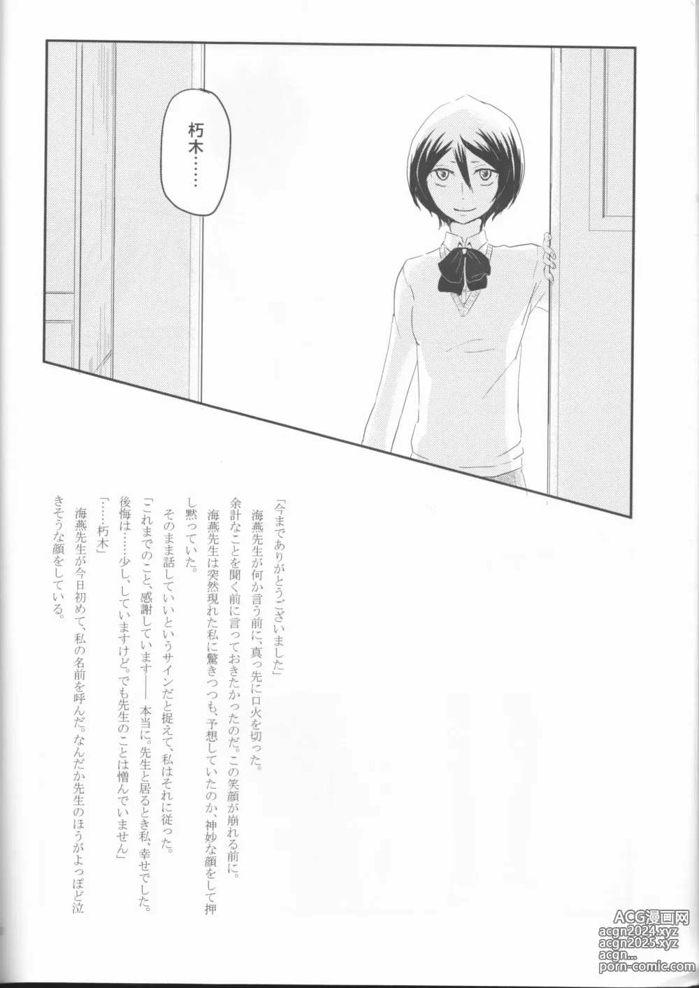 Page 39 of doujinshi Seishun Melancholic