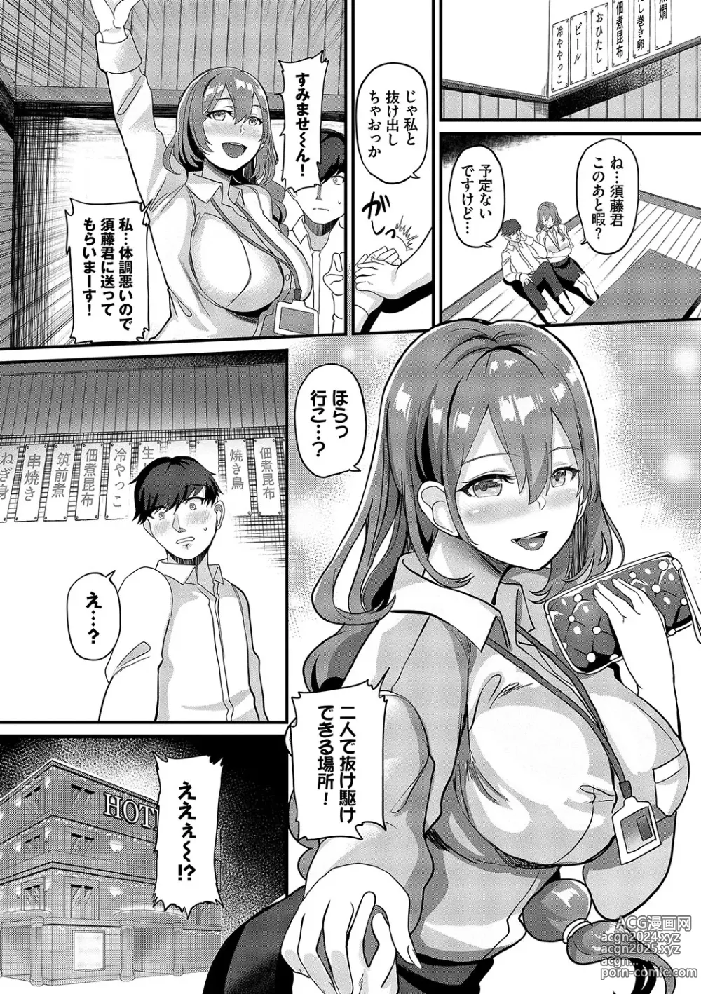 Page 108 of manga toshiue halation + Shimaidon no Kaede-san