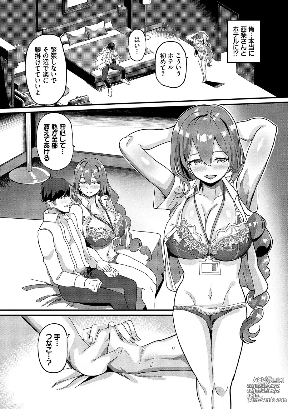 Page 109 of manga toshiue halation + Shimaidon no Kaede-san