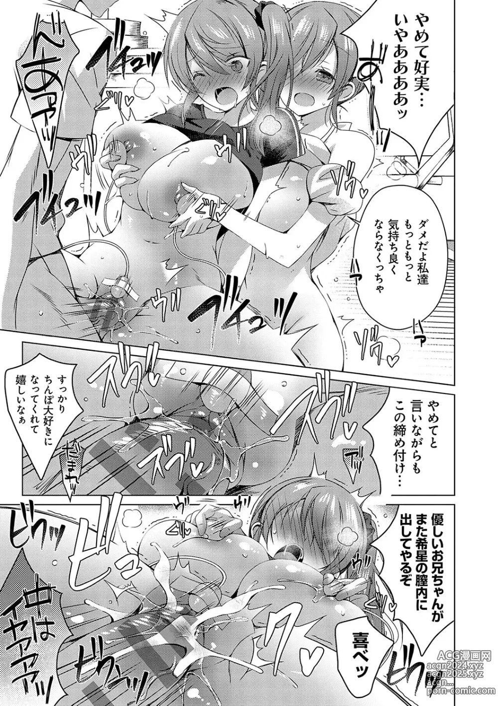 Page 102 of manga Imouto to Sanctuary - sister sanctuary + Android no Watashi ni Nenryou Hokyuu shite Kudasai Shucchouban, COMIC Grape 100-gou & 10-Shuunen Omedetou Gozaimasu Hen