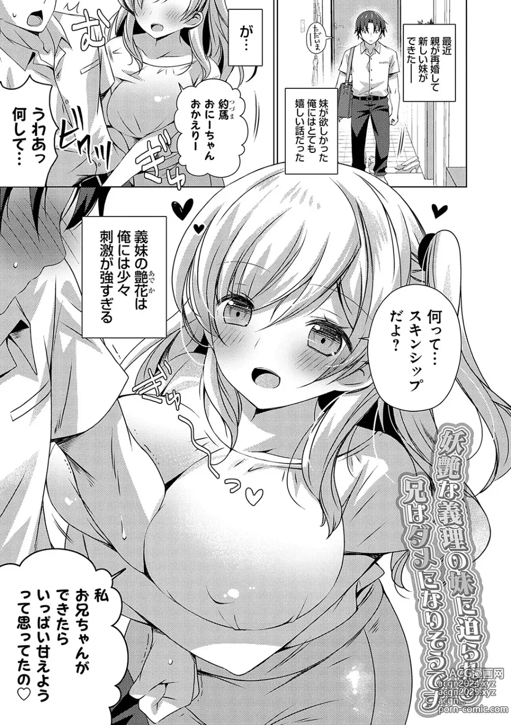 Page 106 of manga Imouto to Sanctuary - sister sanctuary + Android no Watashi ni Nenryou Hokyuu shite Kudasai Shucchouban, COMIC Grape 100-gou & 10-Shuunen Omedetou Gozaimasu Hen