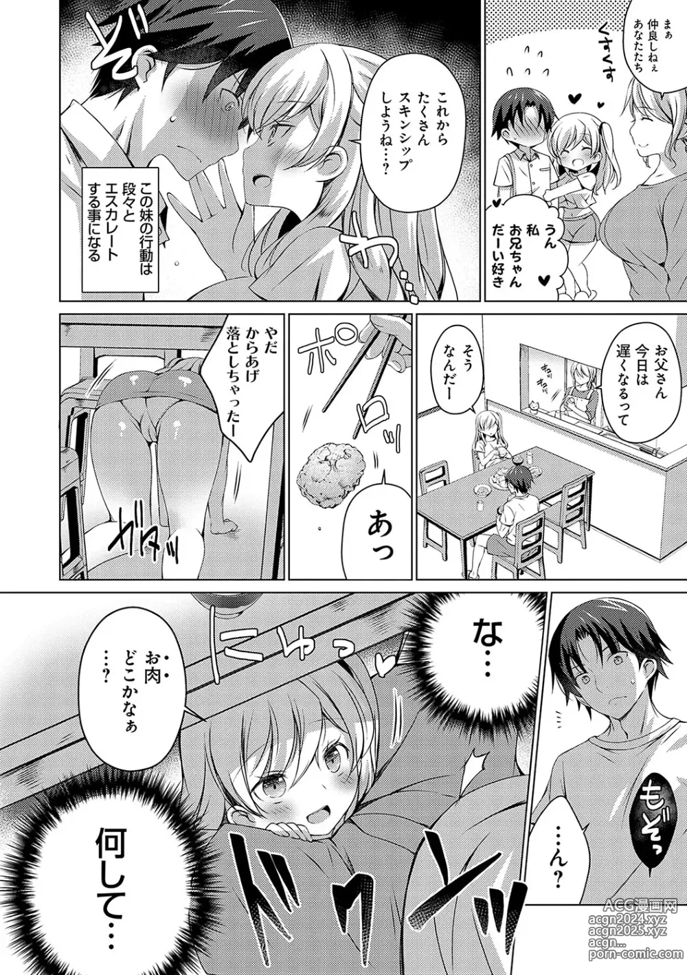 Page 107 of manga Imouto to Sanctuary - sister sanctuary + Android no Watashi ni Nenryou Hokyuu shite Kudasai Shucchouban, COMIC Grape 100-gou & 10-Shuunen Omedetou Gozaimasu Hen