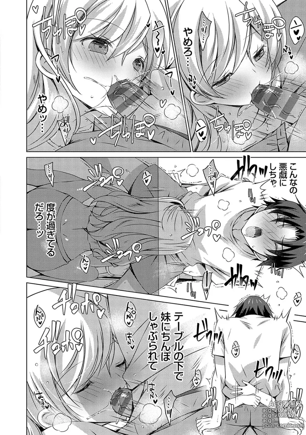 Page 109 of manga Imouto to Sanctuary - sister sanctuary + Android no Watashi ni Nenryou Hokyuu shite Kudasai Shucchouban, COMIC Grape 100-gou & 10-Shuunen Omedetou Gozaimasu Hen