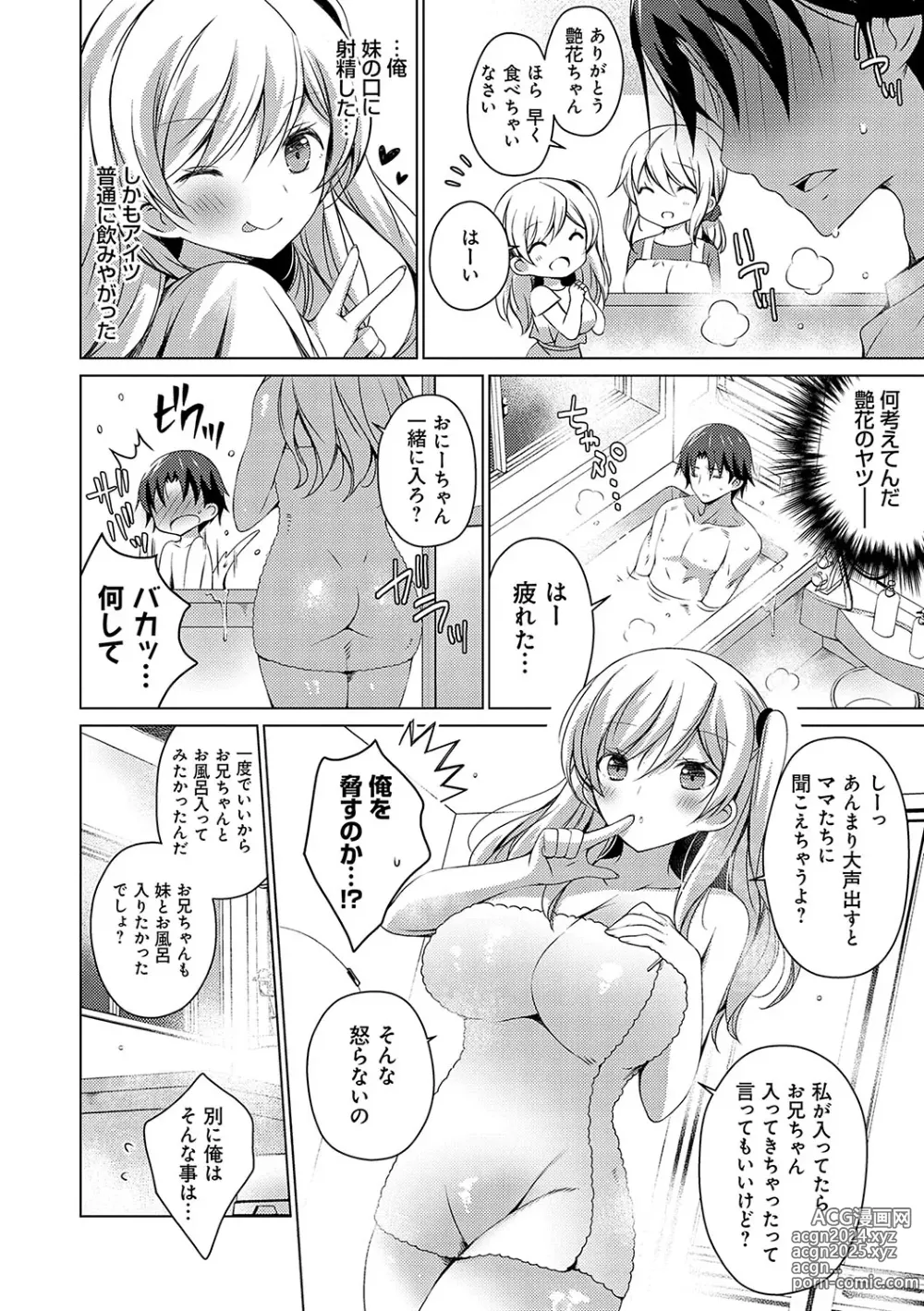 Page 111 of manga Imouto to Sanctuary - sister sanctuary + Android no Watashi ni Nenryou Hokyuu shite Kudasai Shucchouban, COMIC Grape 100-gou & 10-Shuunen Omedetou Gozaimasu Hen