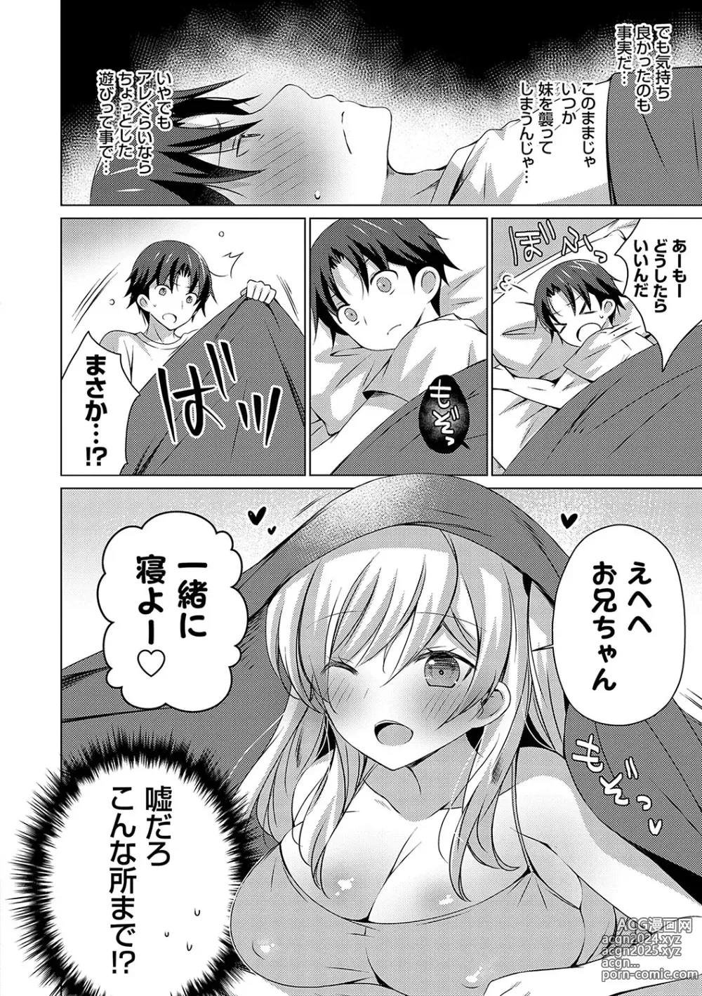 Page 115 of manga Imouto to Sanctuary - sister sanctuary + Android no Watashi ni Nenryou Hokyuu shite Kudasai Shucchouban, COMIC Grape 100-gou & 10-Shuunen Omedetou Gozaimasu Hen