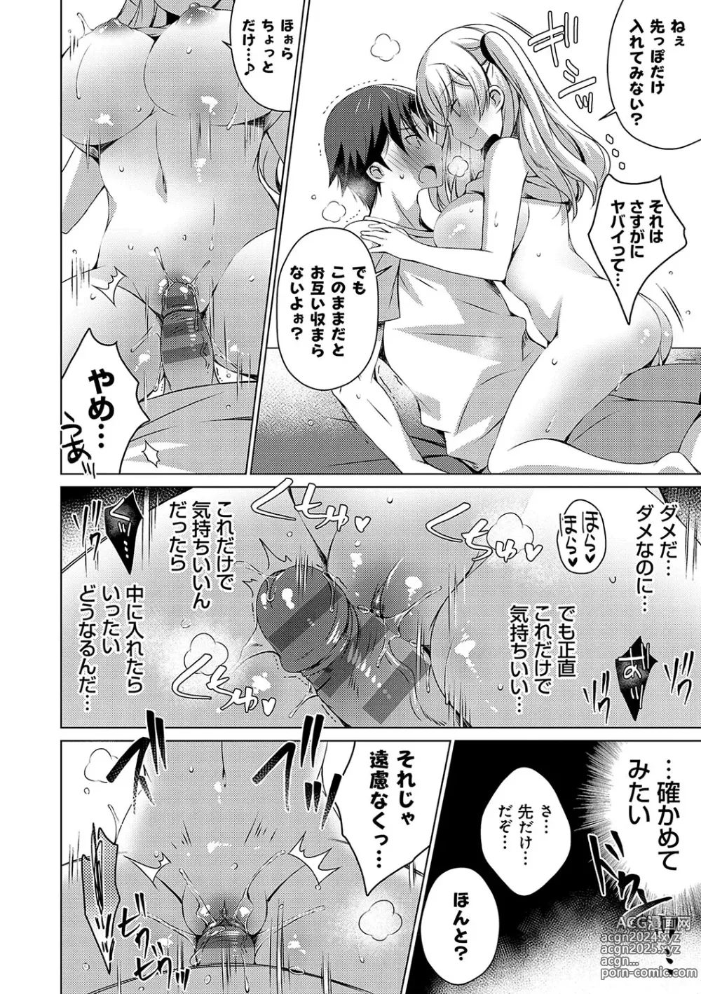 Page 121 of manga Imouto to Sanctuary - sister sanctuary + Android no Watashi ni Nenryou Hokyuu shite Kudasai Shucchouban, COMIC Grape 100-gou & 10-Shuunen Omedetou Gozaimasu Hen