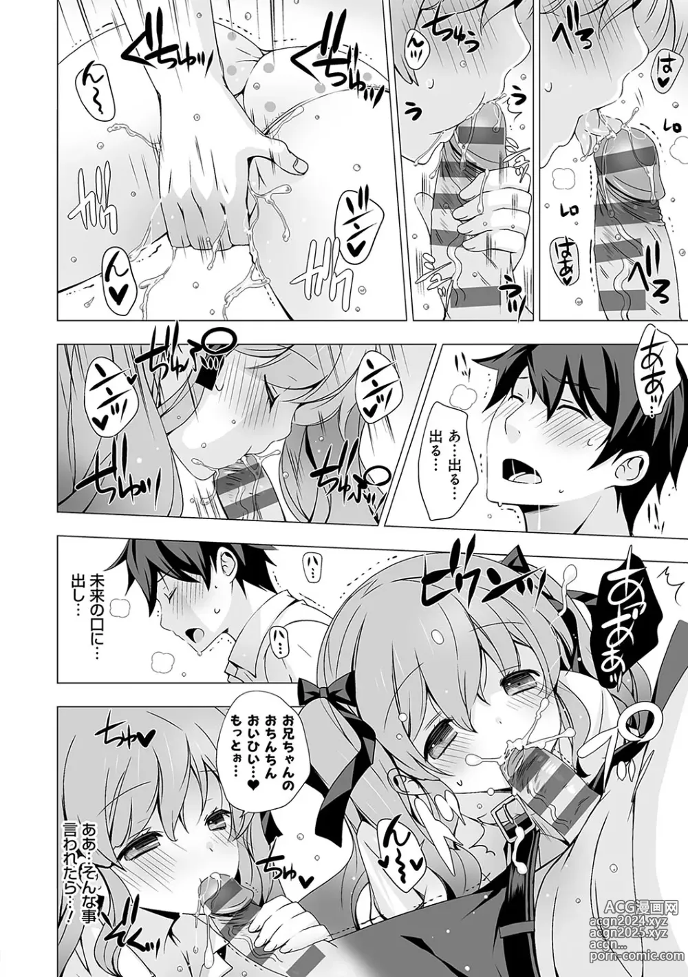 Page 15 of manga Imouto to Sanctuary - sister sanctuary + Android no Watashi ni Nenryou Hokyuu shite Kudasai Shucchouban, COMIC Grape 100-gou & 10-Shuunen Omedetou Gozaimasu Hen