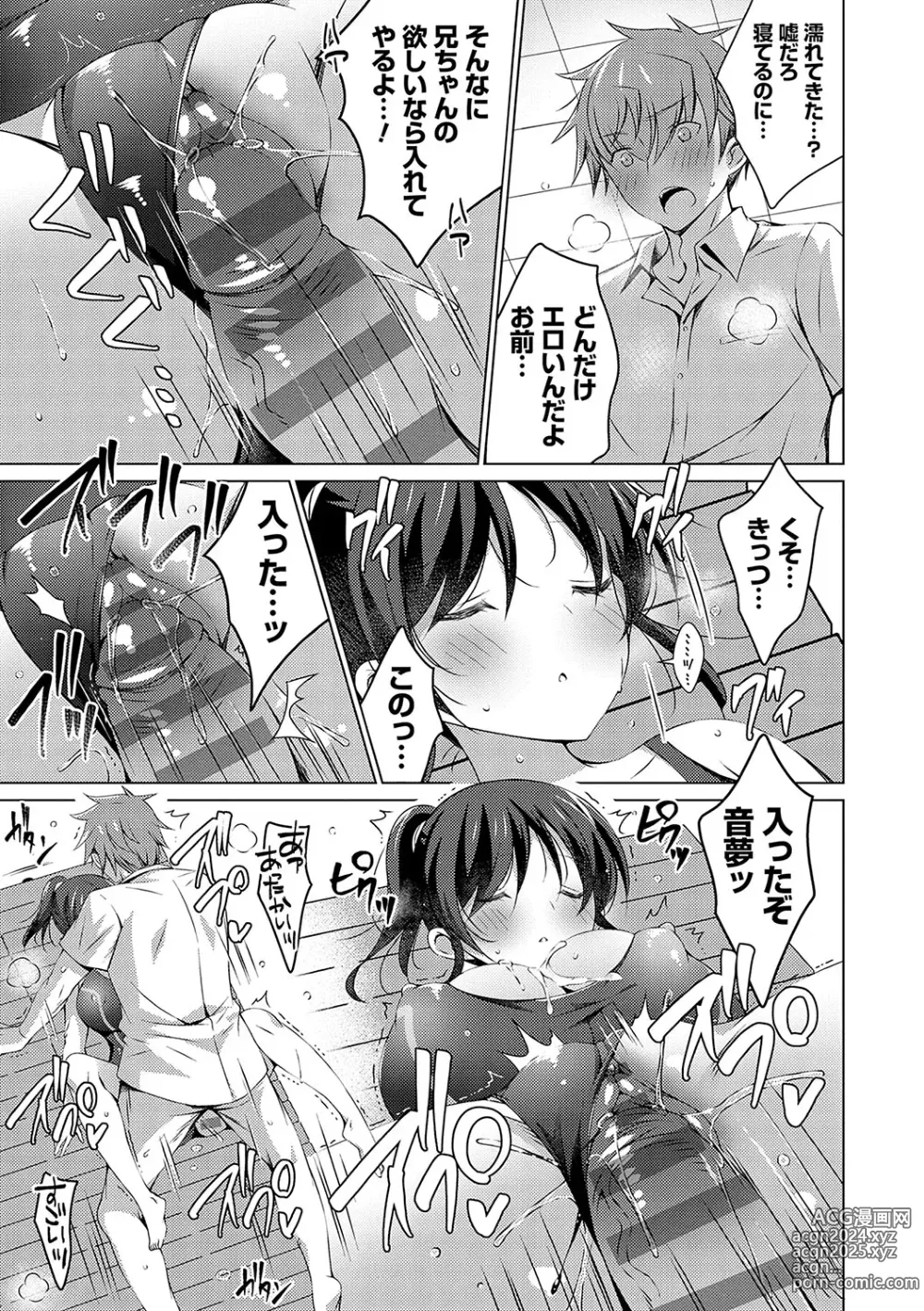 Page 144 of manga Imouto to Sanctuary - sister sanctuary + Android no Watashi ni Nenryou Hokyuu shite Kudasai Shucchouban, COMIC Grape 100-gou & 10-Shuunen Omedetou Gozaimasu Hen