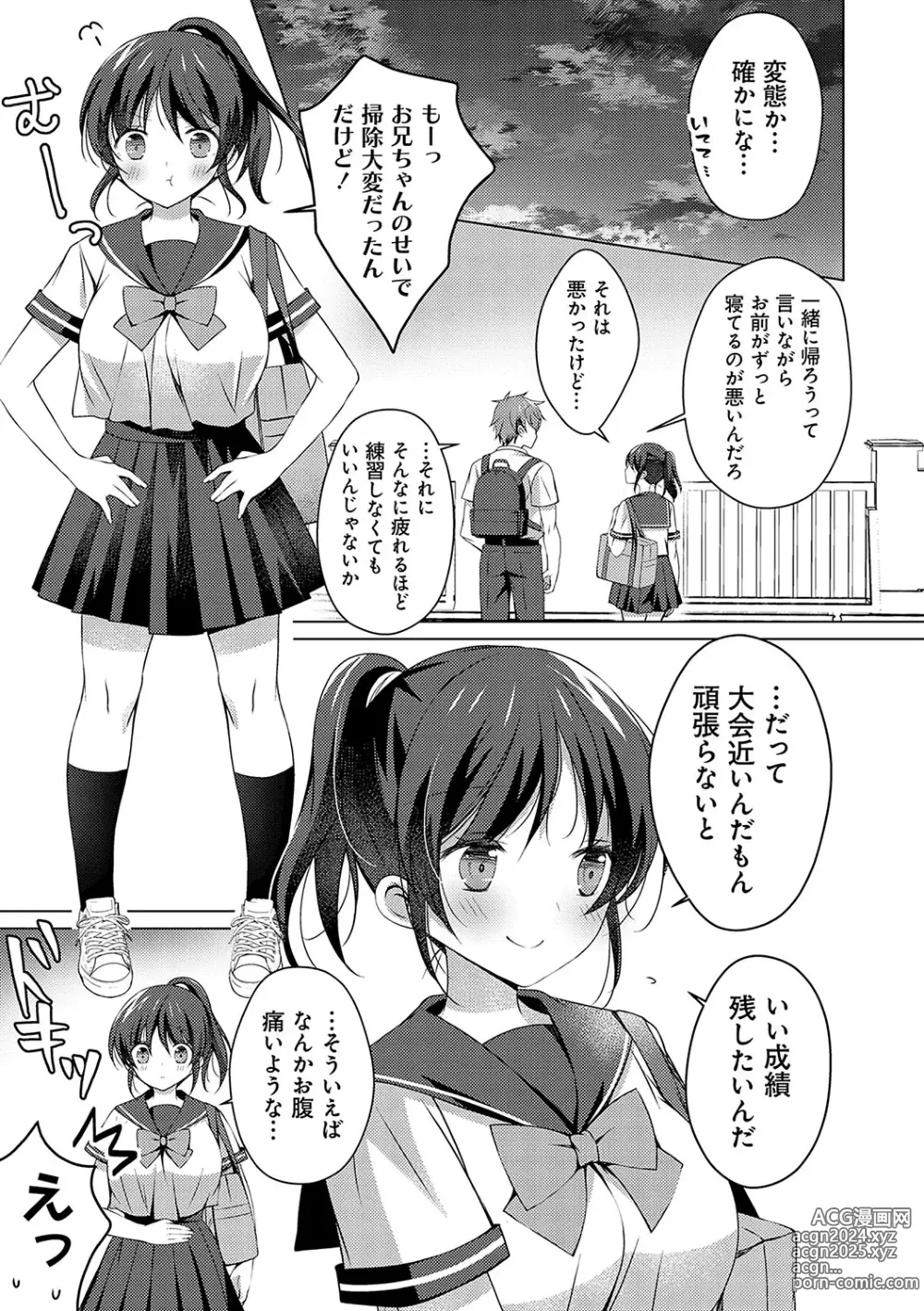 Page 152 of manga Imouto to Sanctuary - sister sanctuary + Android no Watashi ni Nenryou Hokyuu shite Kudasai Shucchouban, COMIC Grape 100-gou & 10-Shuunen Omedetou Gozaimasu Hen