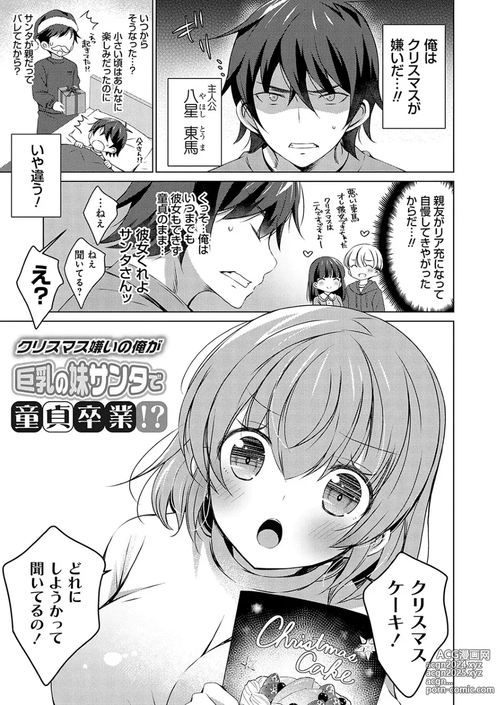 Page 154 of manga Imouto to Sanctuary - sister sanctuary + Android no Watashi ni Nenryou Hokyuu shite Kudasai Shucchouban, COMIC Grape 100-gou & 10-Shuunen Omedetou Gozaimasu Hen