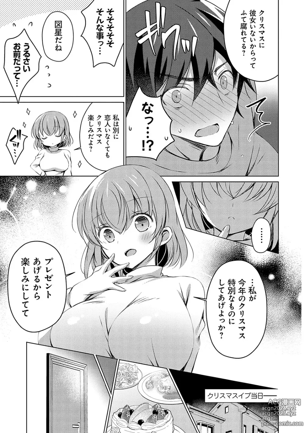 Page 156 of manga Imouto to Sanctuary - sister sanctuary + Android no Watashi ni Nenryou Hokyuu shite Kudasai Shucchouban, COMIC Grape 100-gou & 10-Shuunen Omedetou Gozaimasu Hen