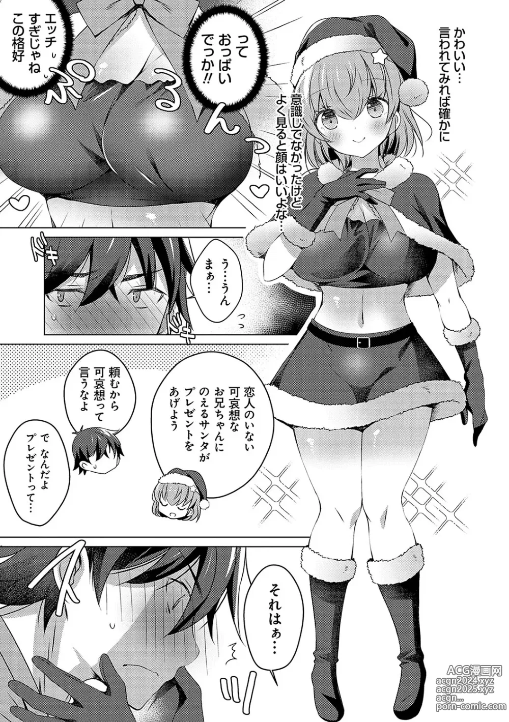 Page 158 of manga Imouto to Sanctuary - sister sanctuary + Android no Watashi ni Nenryou Hokyuu shite Kudasai Shucchouban, COMIC Grape 100-gou & 10-Shuunen Omedetou Gozaimasu Hen