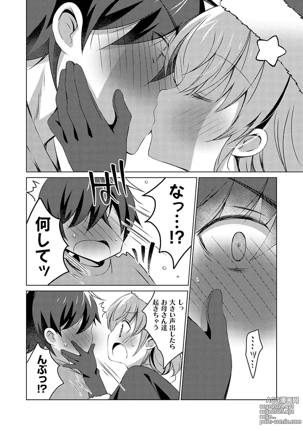 Page 159 of manga Imouto to Sanctuary - sister sanctuary + Android no Watashi ni Nenryou Hokyuu shite Kudasai Shucchouban, COMIC Grape 100-gou & 10-Shuunen Omedetou Gozaimasu Hen