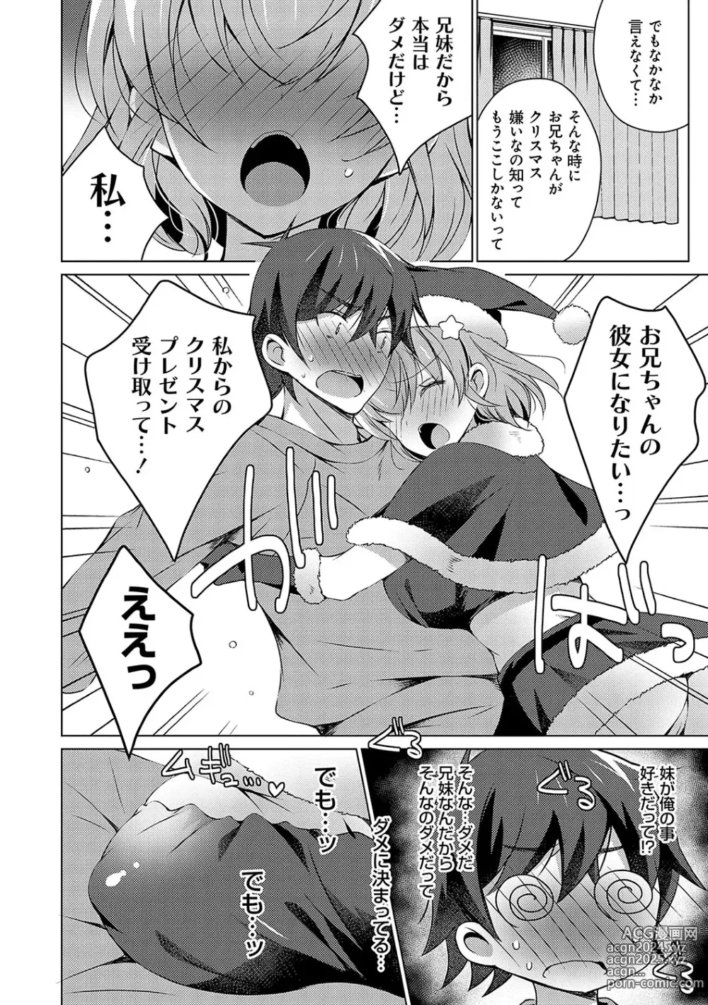 Page 161 of manga Imouto to Sanctuary - sister sanctuary + Android no Watashi ni Nenryou Hokyuu shite Kudasai Shucchouban, COMIC Grape 100-gou & 10-Shuunen Omedetou Gozaimasu Hen