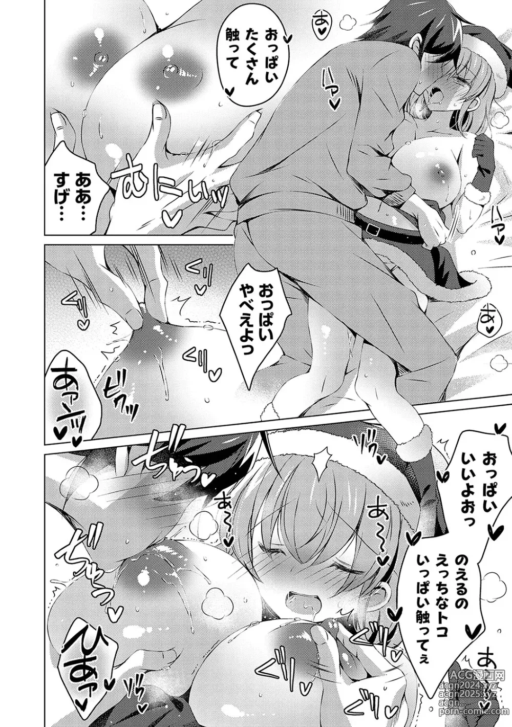 Page 163 of manga Imouto to Sanctuary - sister sanctuary + Android no Watashi ni Nenryou Hokyuu shite Kudasai Shucchouban, COMIC Grape 100-gou & 10-Shuunen Omedetou Gozaimasu Hen