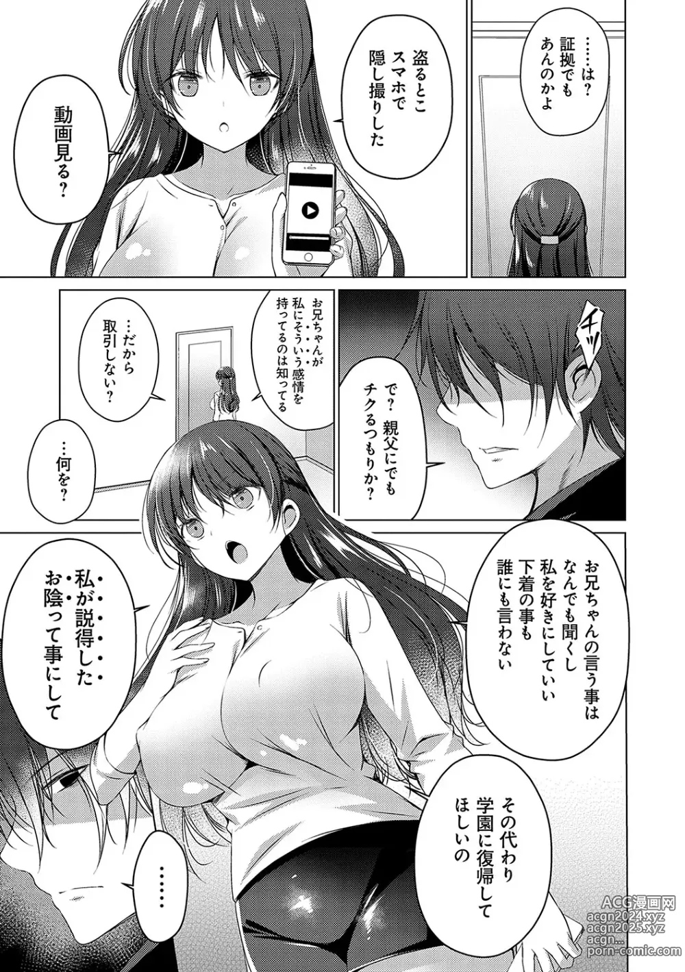 Page 174 of manga Imouto to Sanctuary - sister sanctuary + Android no Watashi ni Nenryou Hokyuu shite Kudasai Shucchouban, COMIC Grape 100-gou & 10-Shuunen Omedetou Gozaimasu Hen