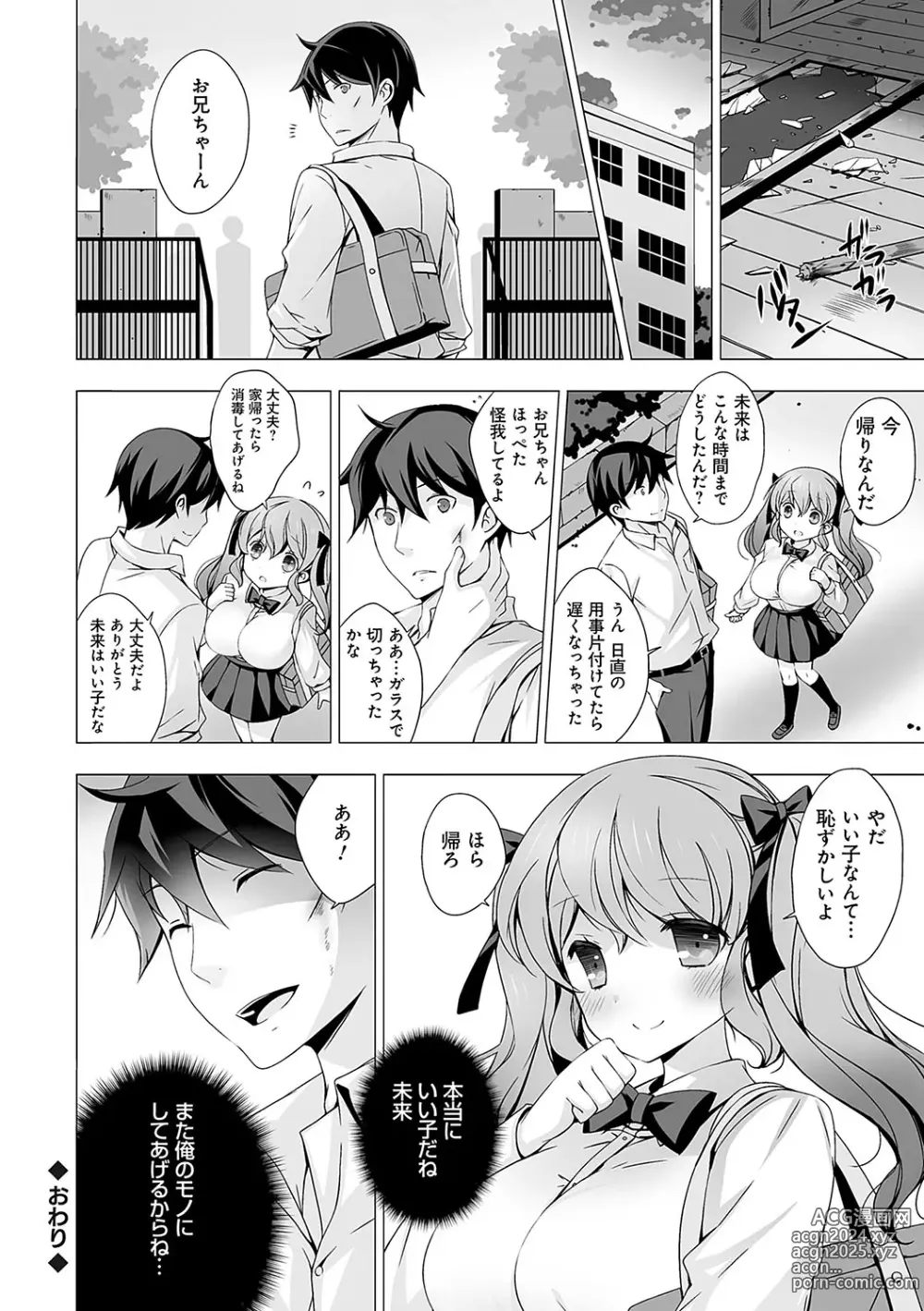 Page 29 of manga Imouto to Sanctuary - sister sanctuary + Android no Watashi ni Nenryou Hokyuu shite Kudasai Shucchouban, COMIC Grape 100-gou & 10-Shuunen Omedetou Gozaimasu Hen