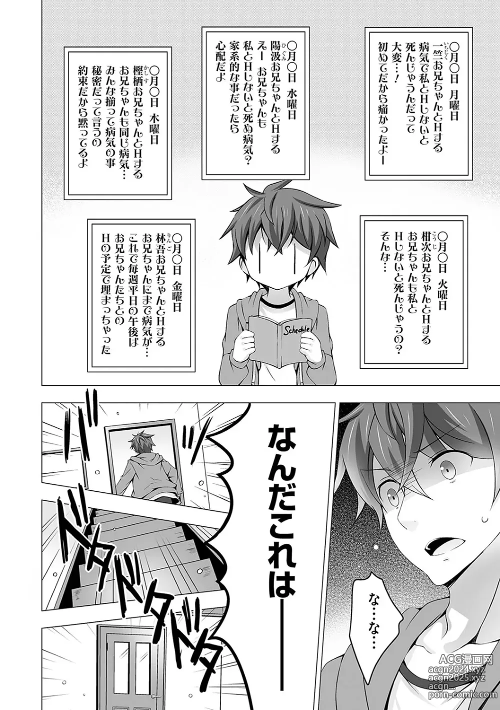 Page 51 of manga Imouto to Sanctuary - sister sanctuary + Android no Watashi ni Nenryou Hokyuu shite Kudasai Shucchouban, COMIC Grape 100-gou & 10-Shuunen Omedetou Gozaimasu Hen