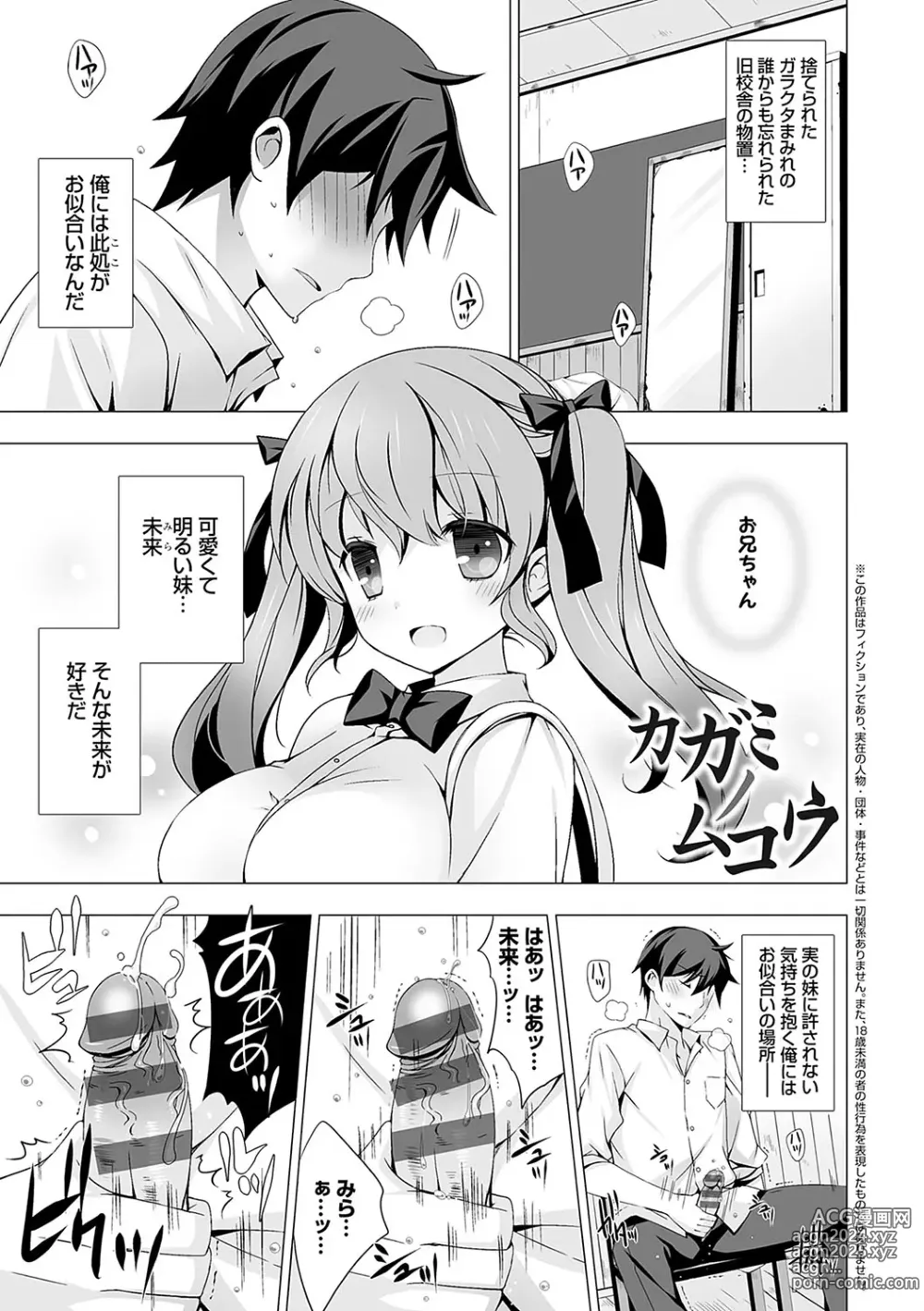 Page 8 of manga Imouto to Sanctuary - sister sanctuary + Android no Watashi ni Nenryou Hokyuu shite Kudasai Shucchouban, COMIC Grape 100-gou & 10-Shuunen Omedetou Gozaimasu Hen