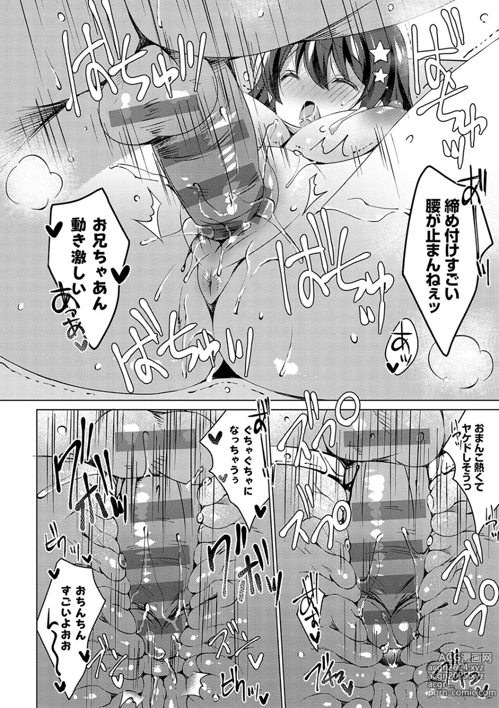 Page 71 of manga Imouto to Sanctuary - sister sanctuary + Android no Watashi ni Nenryou Hokyuu shite Kudasai Shucchouban, COMIC Grape 100-gou & 10-Shuunen Omedetou Gozaimasu Hen