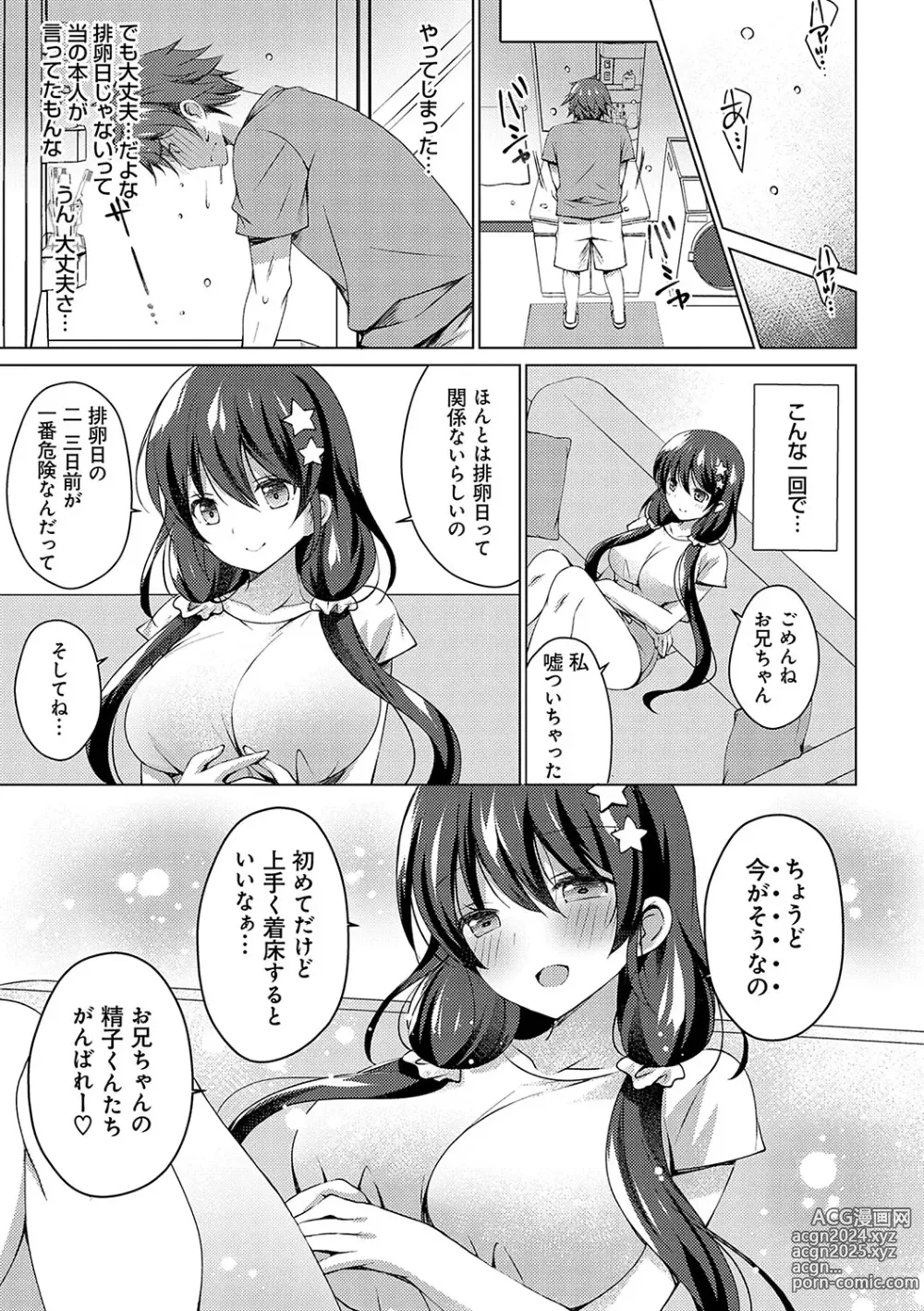 Page 76 of manga Imouto to Sanctuary - sister sanctuary + Android no Watashi ni Nenryou Hokyuu shite Kudasai Shucchouban, COMIC Grape 100-gou & 10-Shuunen Omedetou Gozaimasu Hen