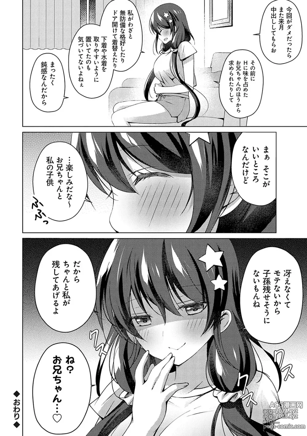 Page 77 of manga Imouto to Sanctuary - sister sanctuary + Android no Watashi ni Nenryou Hokyuu shite Kudasai Shucchouban, COMIC Grape 100-gou & 10-Shuunen Omedetou Gozaimasu Hen